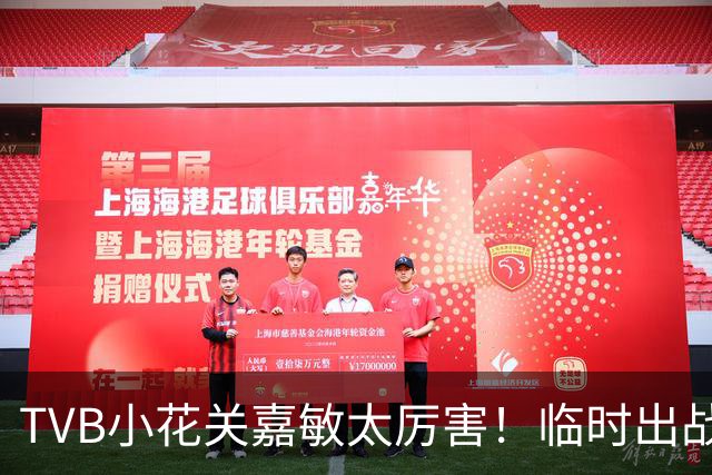TVB小花关嘉敏太厉害！临时出战国际肚皮舞赛，冠亚季军全拿下